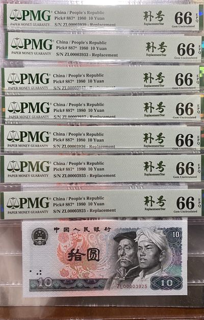 ❤️❤️❤️❤️8010ZL0000司令头补号PMG - 补号ZL00003935～无47PMG66