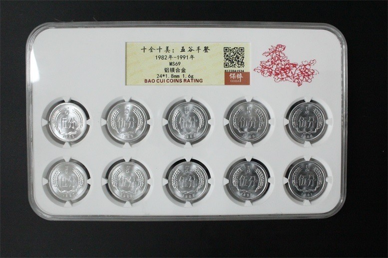 收藏联盟Quantum Auction 第186期拍卖(已更新) 中国人民银行125分硬币套装 保萃MS69 每一盒都有10个不同年份的硬币组成