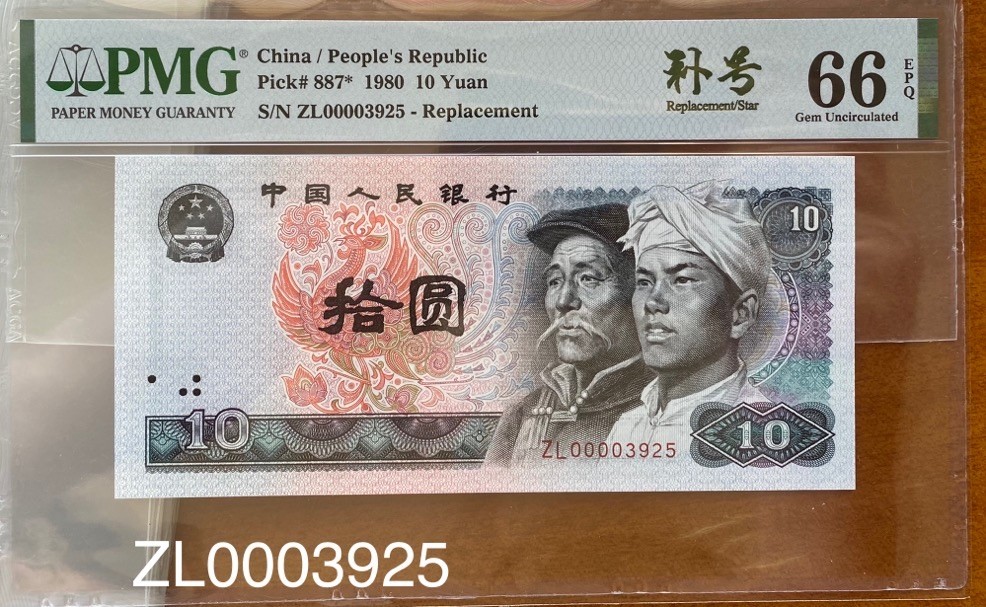 ❤️❤️❤️❤️8010ZL0000司令头补号PMG 补号ZL00003925～无47PMG66