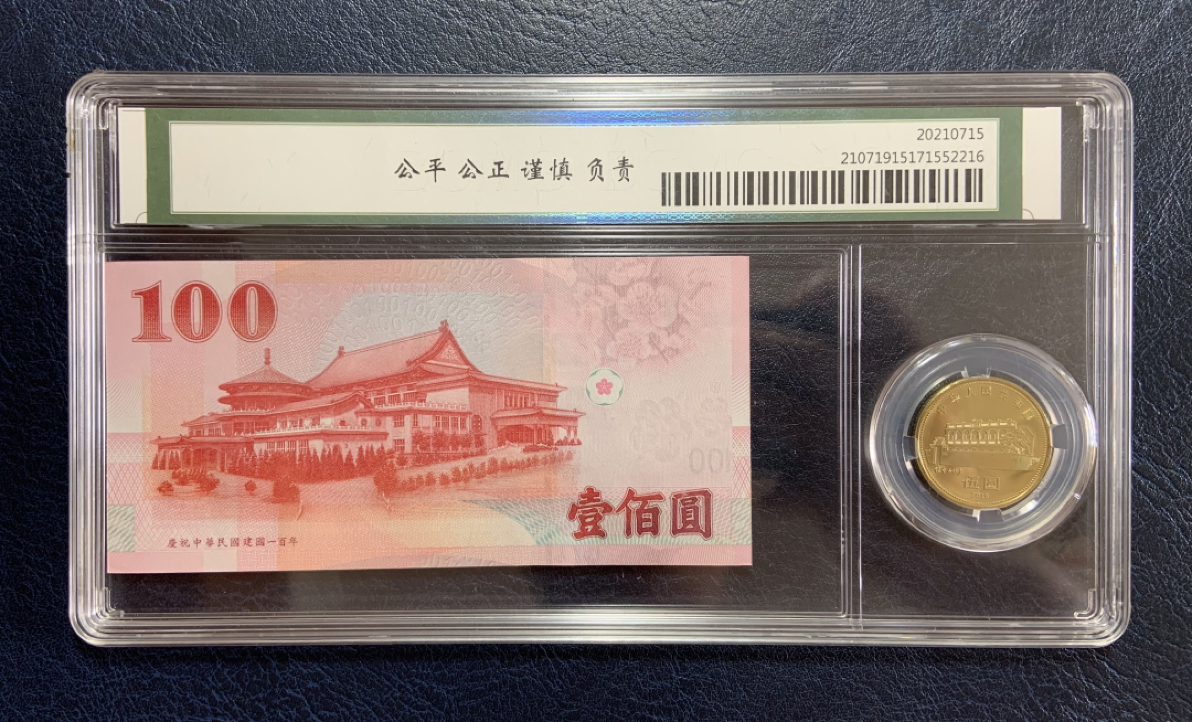 收藏联盟Quantum Auction 第186期拍卖(已更新) 孙中山诞辰150周年纪念币 评级套装 保粹68