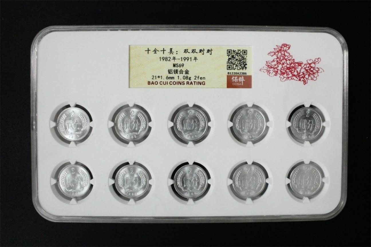 收藏联盟Quantum Auction 第186期拍卖(已更新) 中国人民银行125分硬币套装 保萃MS69 每一盒都有10个不同年份的硬币组成
