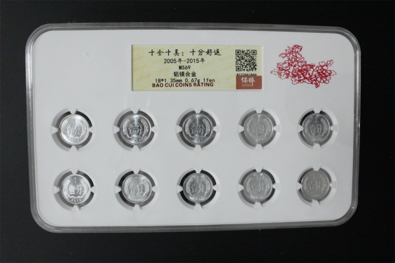 收藏联盟Quantum Auction 第186期拍卖(已更新) 中国人民银行125分硬币套装 保萃MS69 每一盒都有10个不同年份的硬币组成