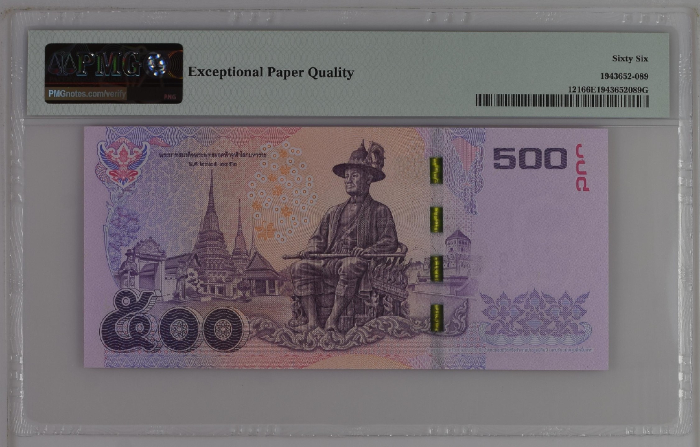 收藏联盟Quantum Auction 第186期拍卖(已更新) 泰国2014年500泰铢 PMG66 拉玛九世 印刷精致