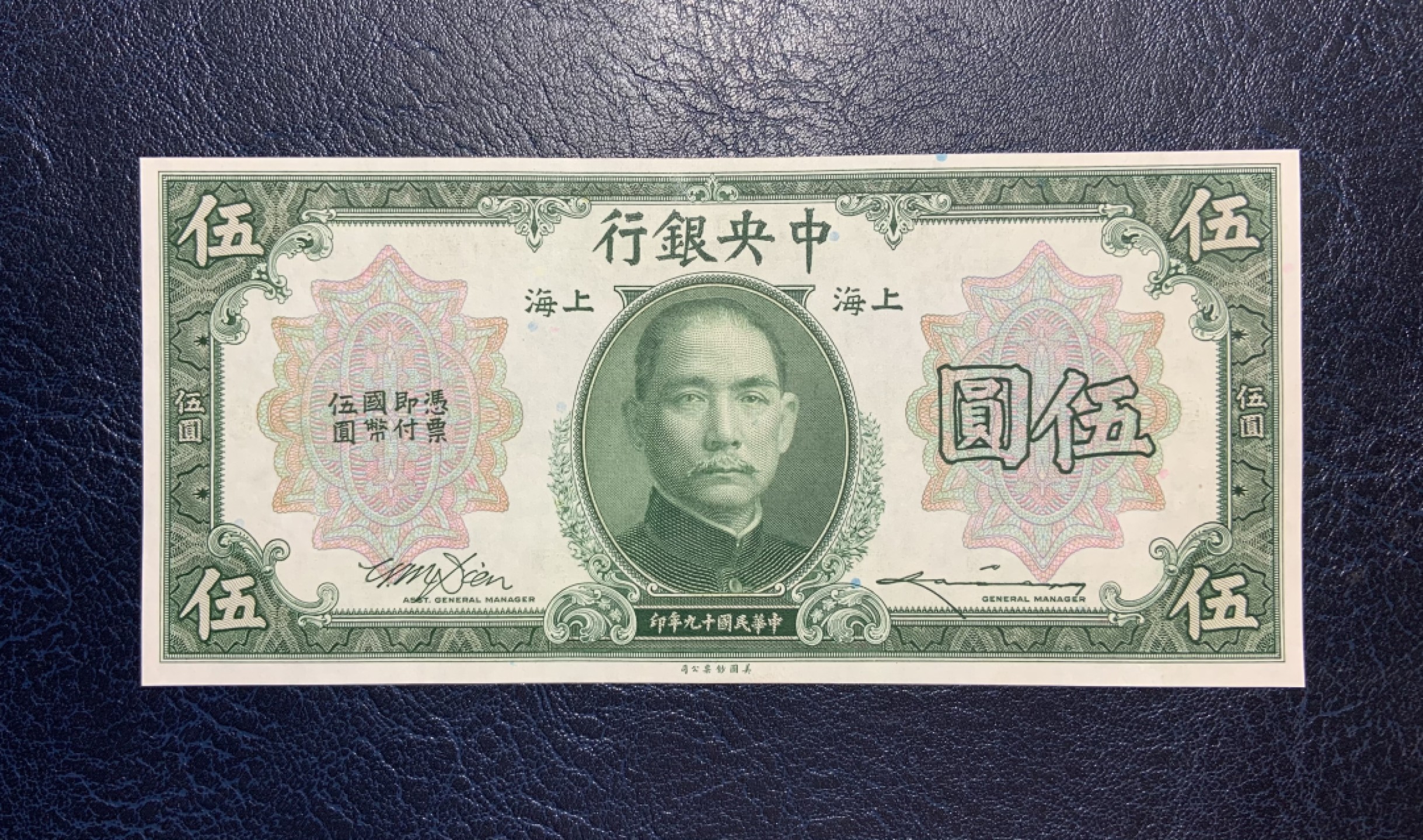 收藏联盟Quantum Auction 第186期拍卖(已更新) 中央银行(上海)1930年5元 品相UNC- 南京中山陵