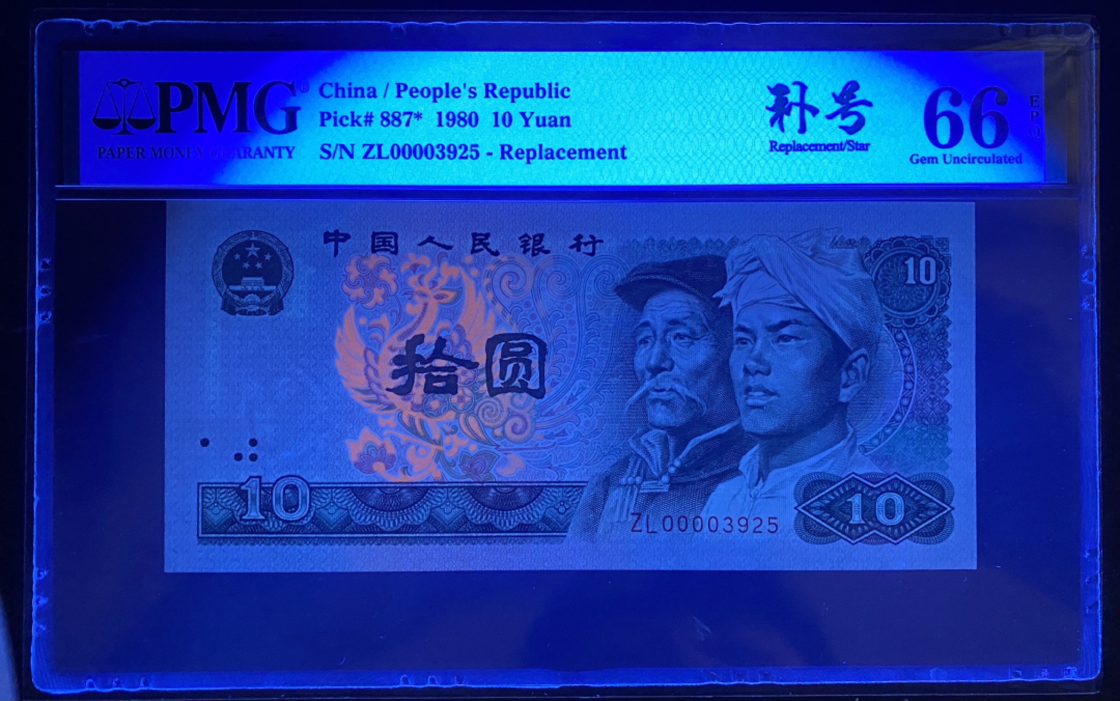 ❤️❤️❤️❤️8010ZL0000司令头补号PMG 补号ZL00003925～无47PMG66