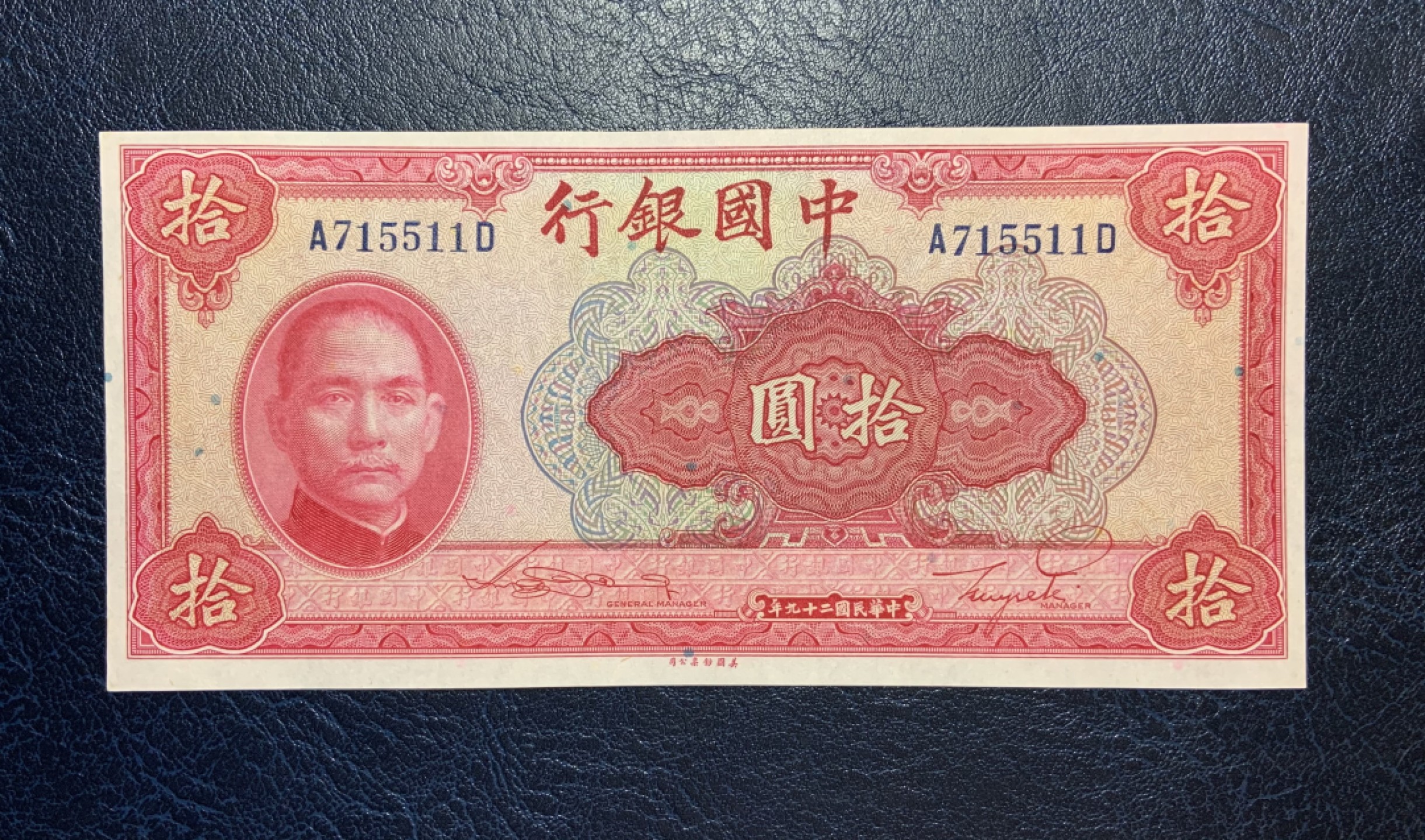 收藏联盟Quantum Auction 第186期拍卖(已更新) 中国银行1940年1元 品相UNC- 天坛