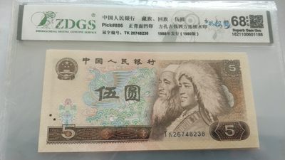 开心收藏拍卖 - 805，68分，多彩松鹤，尾8，号码26748238