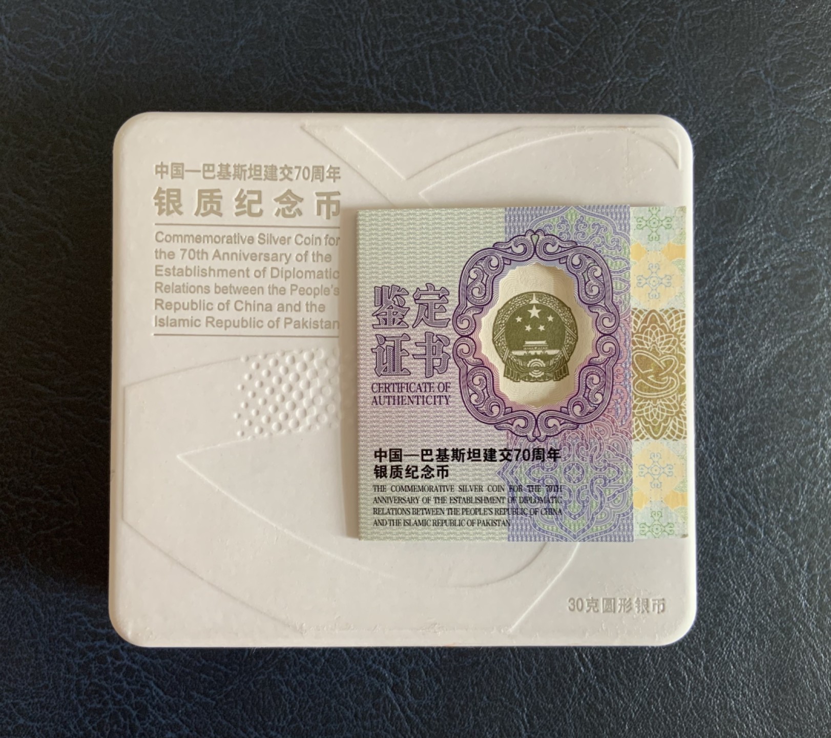 收藏联盟Quantum Auction 第186期拍卖(已更新) 中巴建交70周年纪念银币 ACG PF70 带原盒包装和证书