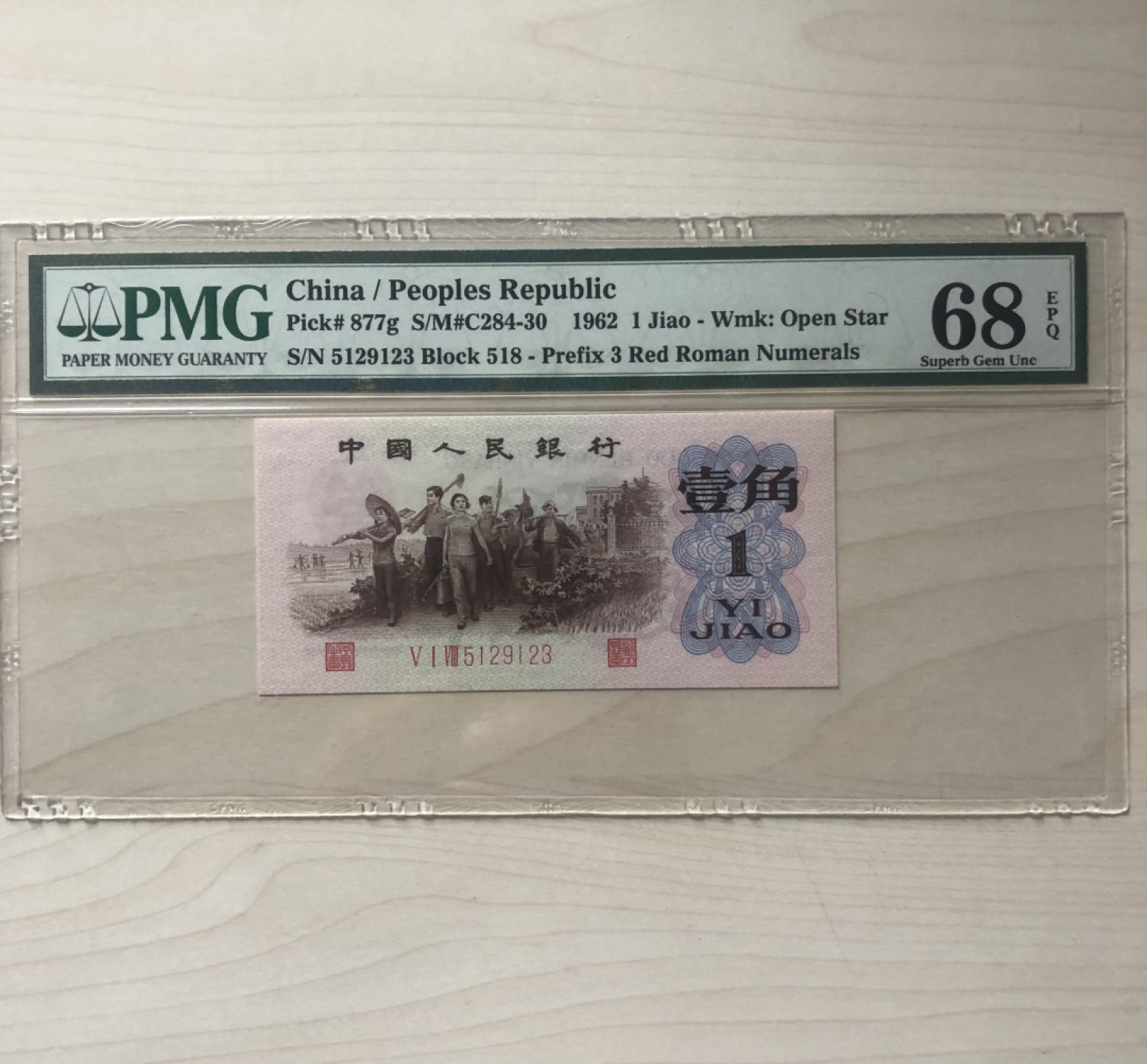 小骏钱币 红三凸，无47尾123顺