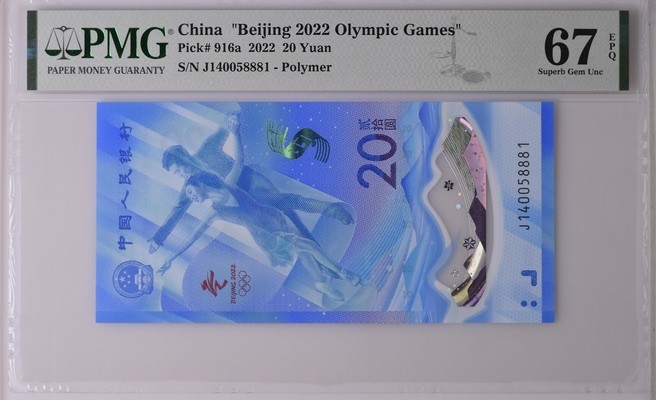 收藏联盟Quantum Auction 第186期拍卖(已更新) 北京冬奥会20元纪念钞 PMG67 自带豹子号888 塑料币