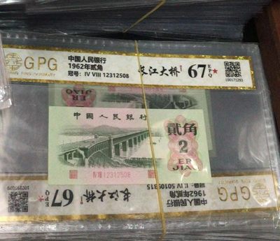 开心收藏拍卖 - 非常漂亮的三版大桥，评级67分，号码随机