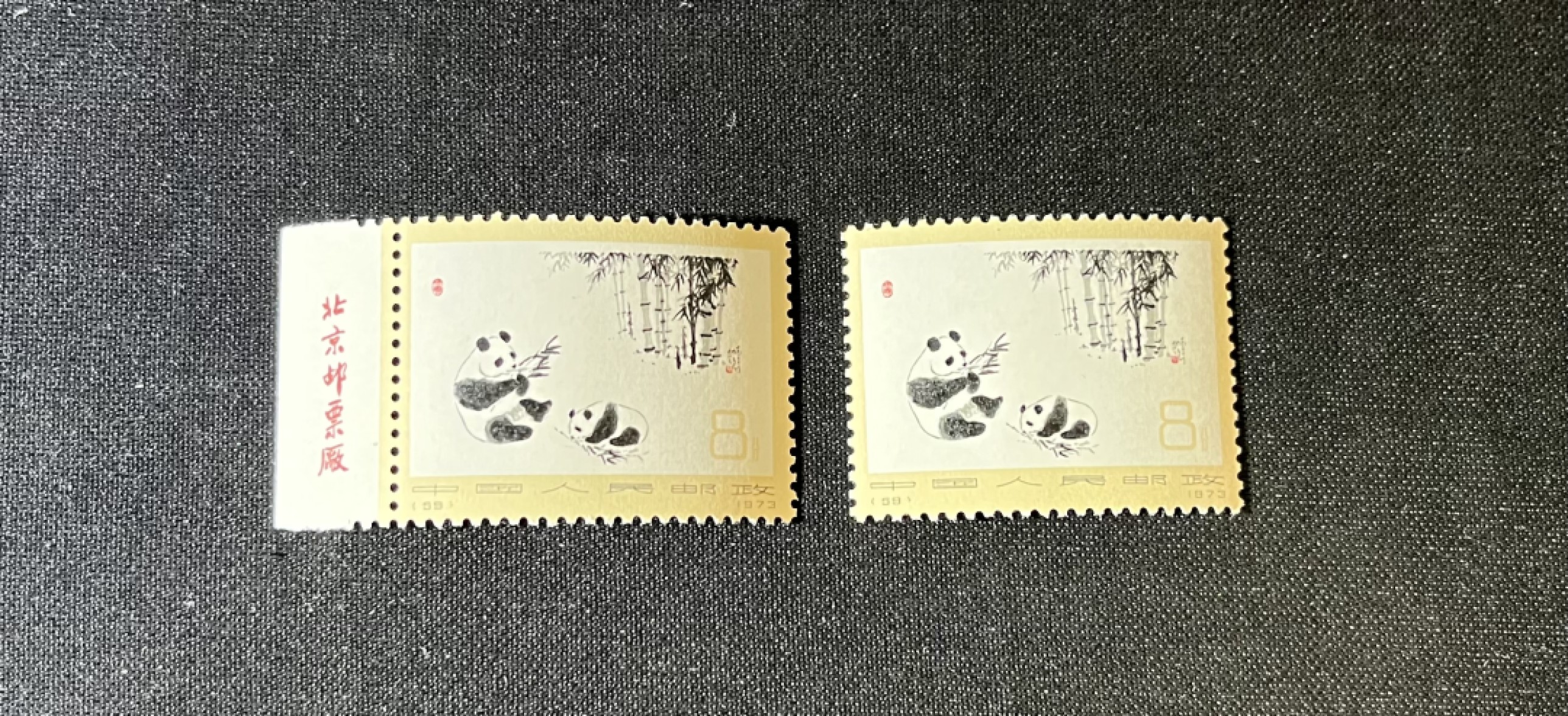 洪涛臻品 精品邮票限时拍卖第八期 编号熊猫  N59新  两枚  一枚厂名  版撕品质  全品可评级