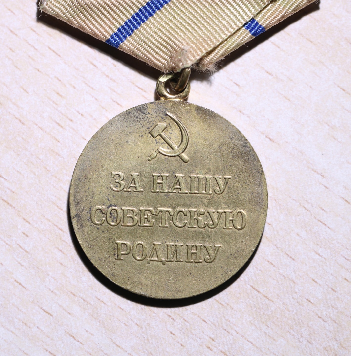 大猫徽章拍卖第200期 苏联塞瓦斯托波尔战役纪念章 补发版