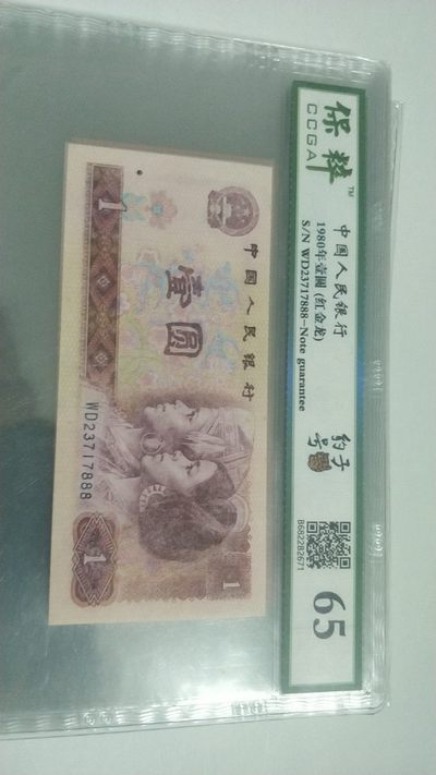 开心收藏拍卖，无佣金，包邮（3单以上） - 801红金龙豹子一张，888