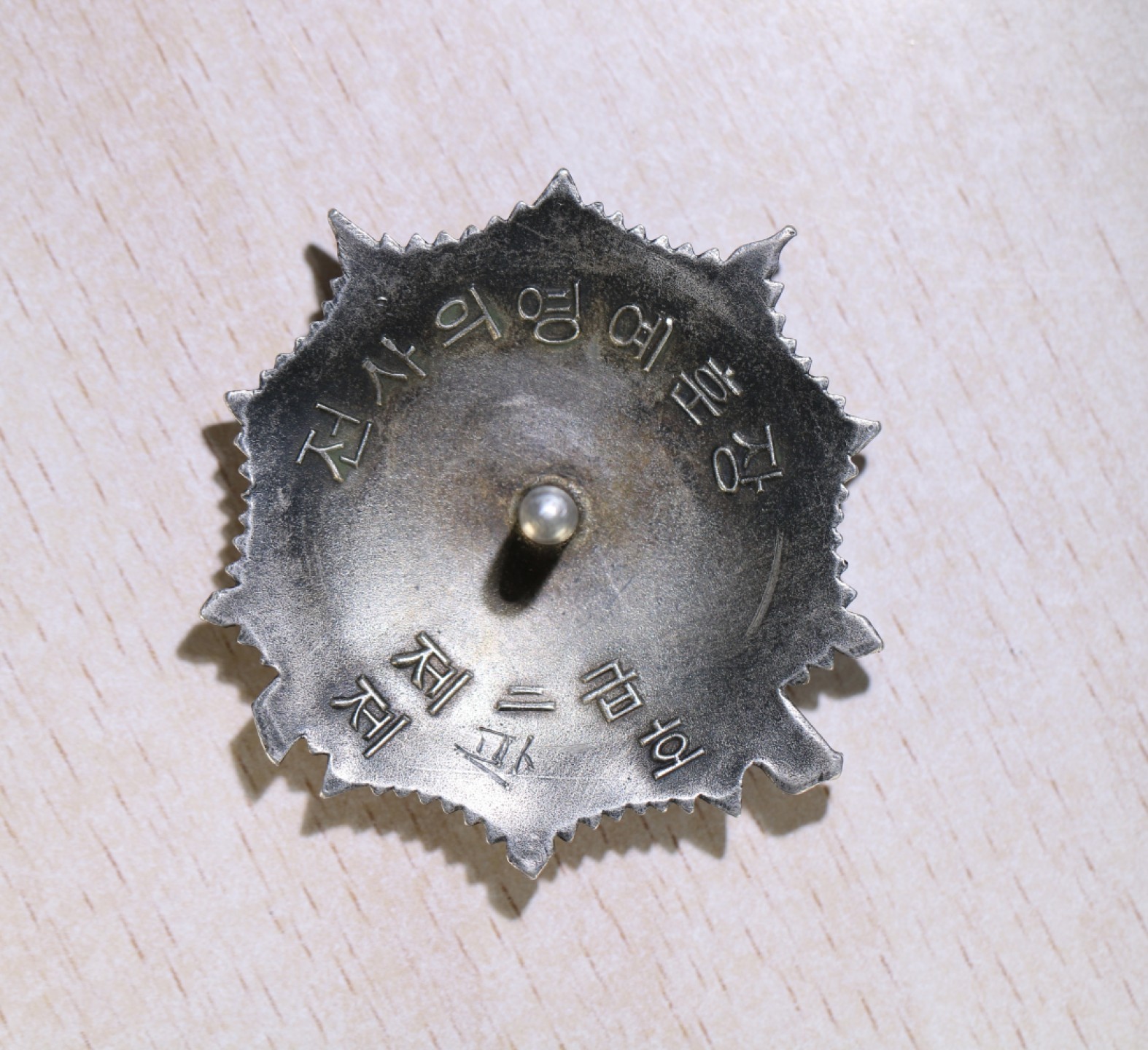 大猫徽章拍卖第200期 朝鲜🇰🇵二级战士勋章 银质