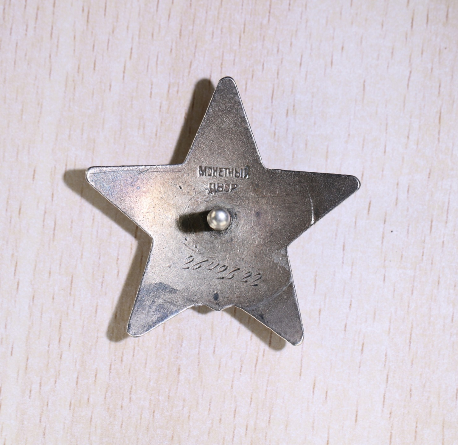 大猫徽章拍卖第200期 苏联红星勋章一对 档案齐全 其中一枚五点钟方向珐琅有修 另一枚全修