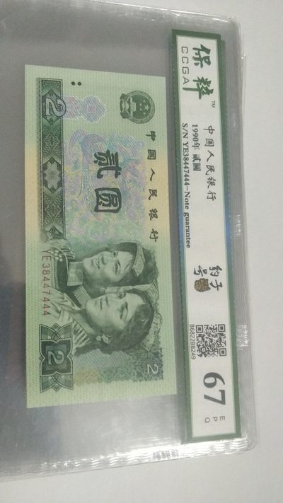 开心收藏拍卖，无佣金，包邮（3单以上） - 902豹子一张，444