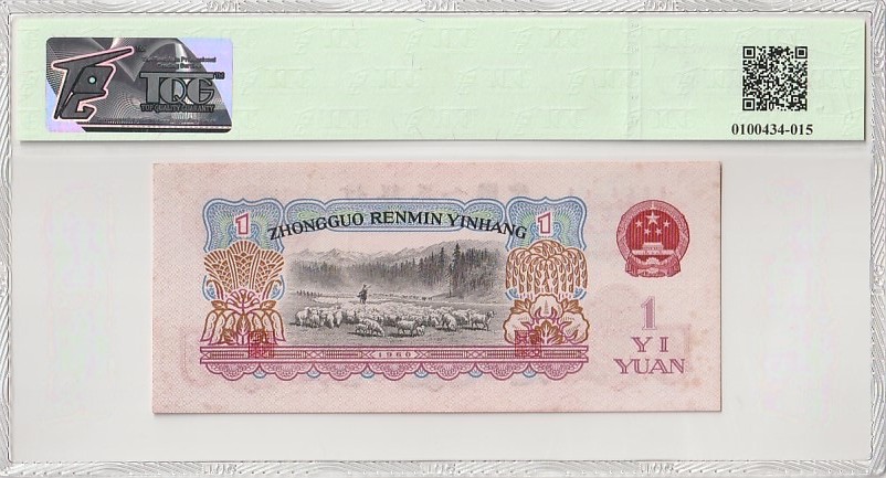 收藏联盟Quantum Auction 第186期拍卖(已更新) 中国三版人民币尾号668三同无4小全套 TQG评级（附赠2元车工等其它物品，详情见拍品介绍）