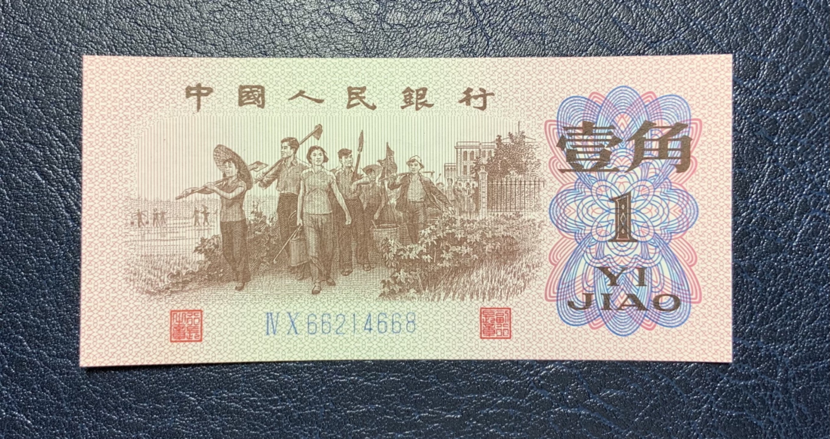 收藏联盟Quantum Auction 第186期拍卖(已更新) 中国三版人民币尾号668三同无4小全套 TQG评级（附赠2元车工等其它物品，详情见拍品介绍）