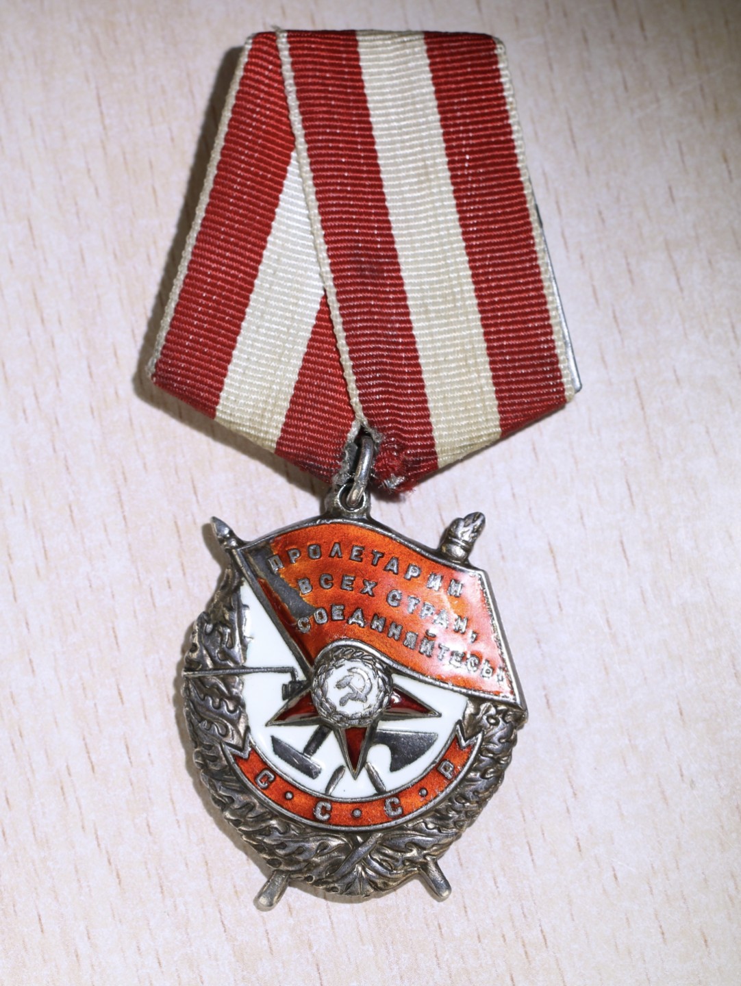 大猫徽章拍卖第200期 苏联红旗勋章 档案齐全