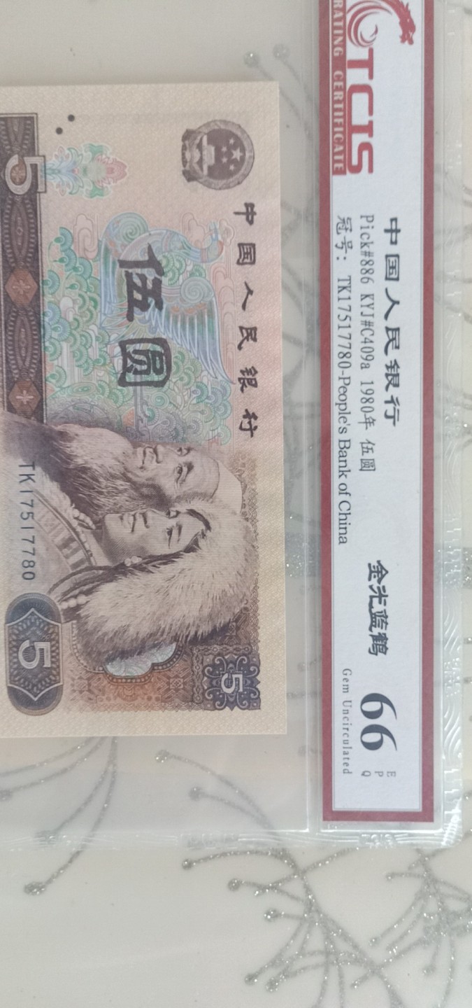 小英开心拍第600期 805金光蓝鹤一张，靓号天印评级权威认证
