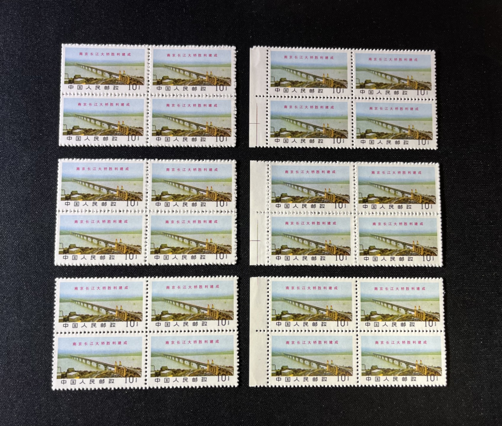 洪涛臻品 精品邮票限时拍卖第八期 文14 长江大桥 10分新 方连6组  版撕品质 全品  可评级