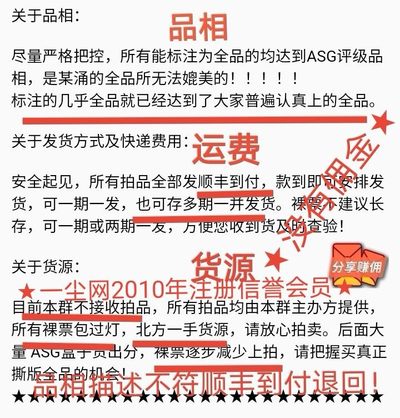 洪涛臻品 精品邮票限时拍卖第八期 - 首次参加拍卖的老板必看，所有拍品必须包过灯，包品如描述，所有拍品全部实图，一物一图，不符顺丰到付退回！部分品种版撕全品已无货，注意捡漏。关注《洪涛臻品》公众号，随时捡漏