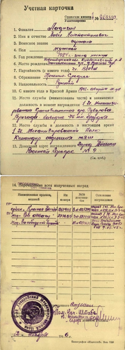 大猫徽章拍卖第200期 苏联红星勋章一对 档案齐全 其中一枚五点钟方向珐琅有修 另一枚全修