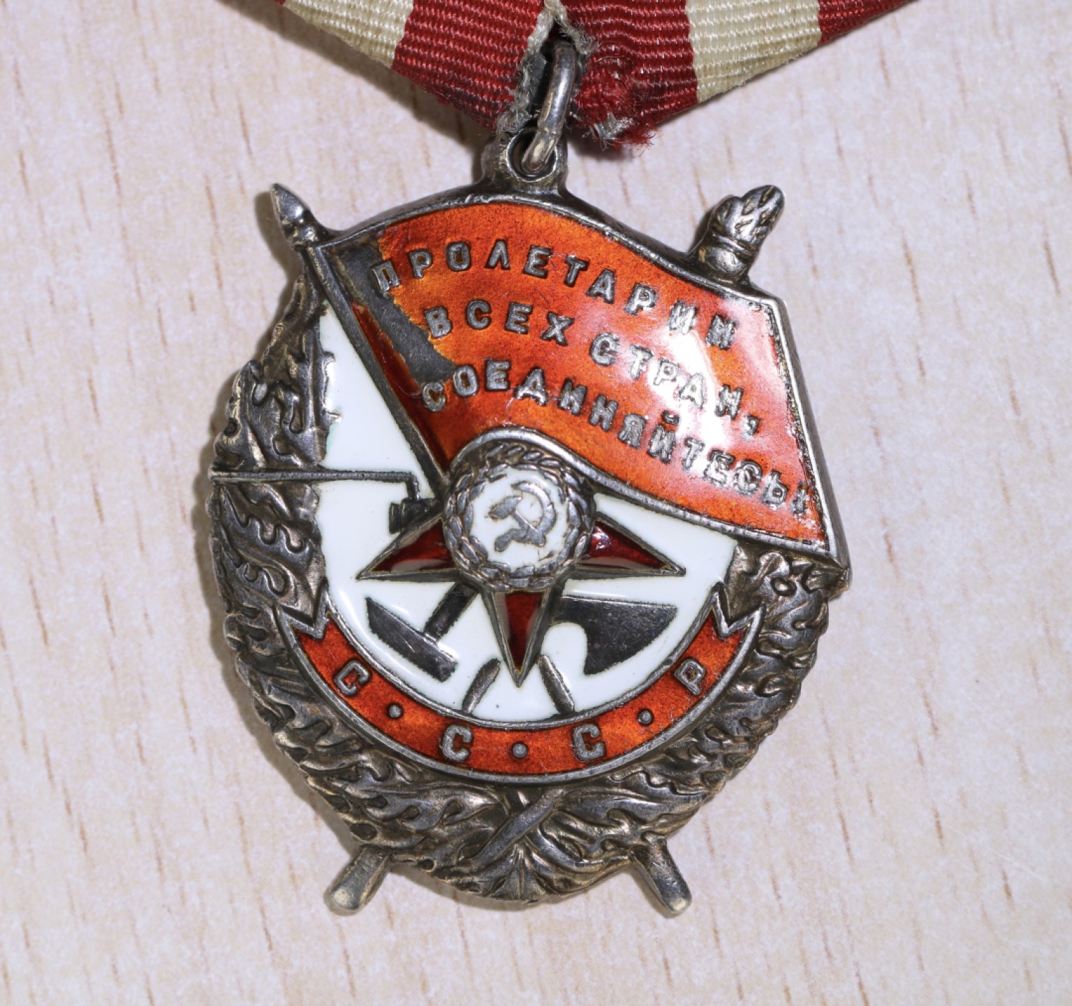 大猫徽章拍卖第200期 苏联红旗勋章 档案齐全