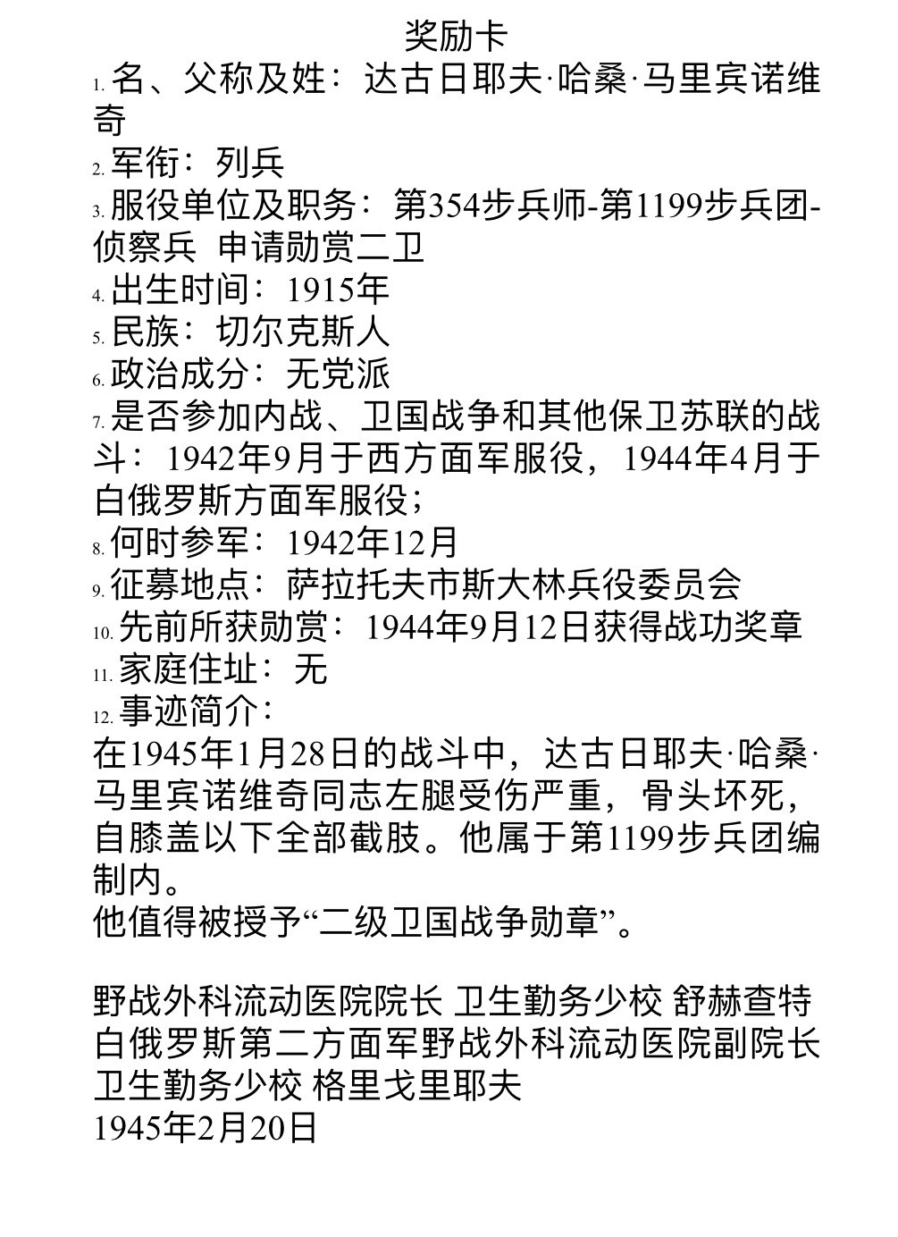 大猫徽章拍卖第200期 苏联43二卫2⃣️ 档案齐全