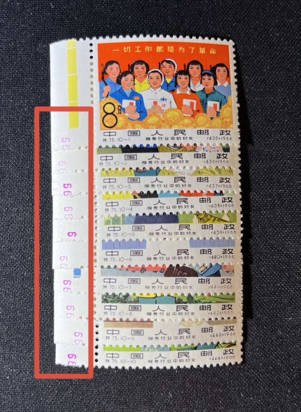 洪涛臻品 精品邮票限时拍卖第八期 特75 妇女新全  左边色标数字★小99★一套  非常难配  注意捡漏  版撕全品  评级品相，仅此一套