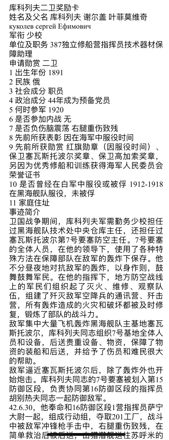 大猫徽章拍卖第200期 苏联43二卫 档案齐全
