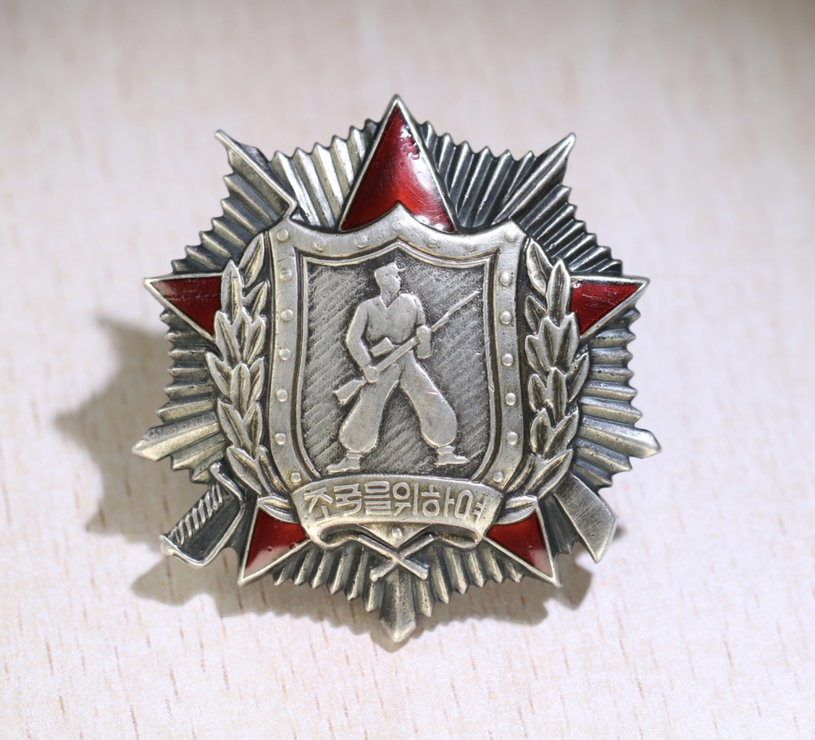 大猫徽章拍卖第200期 朝鲜🇰🇵二级战士勋章 银质