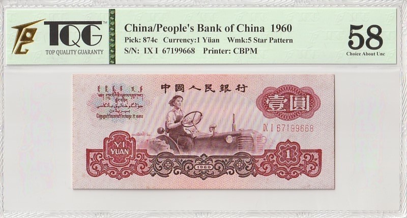 收藏联盟Quantum Auction 第186期拍卖(已更新) 中国三版人民币尾号668三同无4小全套 TQG评级（附赠2元车工等其它物品，详情见拍品介绍）