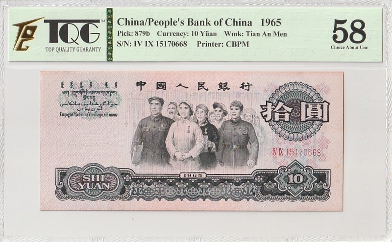 收藏联盟Quantum Auction 第186期拍卖(已更新) 中国三版人民币尾号668三同无4小全套 TQG评级（附赠2元车工等其它物品，详情见拍品介绍）