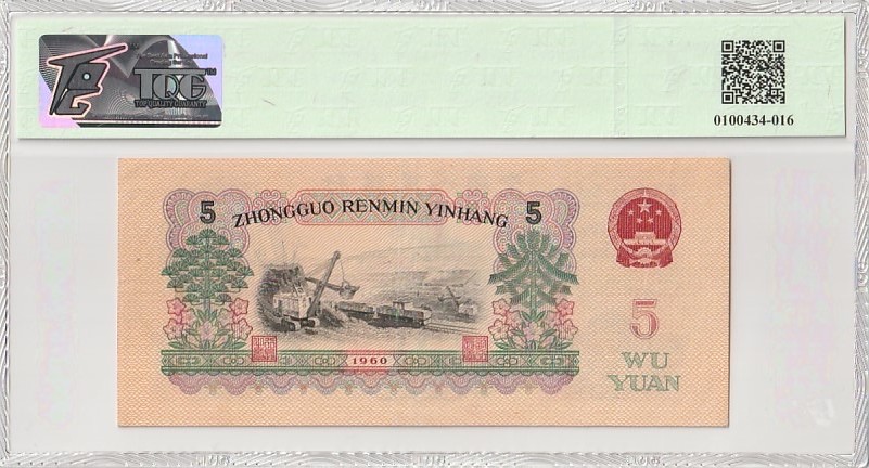 收藏联盟Quantum Auction 第186期拍卖(已更新) 中国三版人民币尾号668三同无4小全套 TQG评级（附赠2元车工等其它物品，详情见拍品介绍）