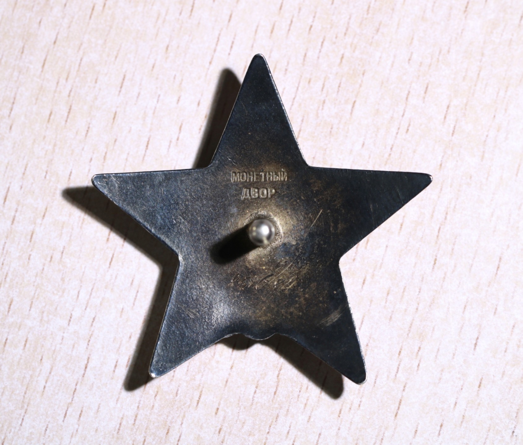 大猫徽章拍卖第200期 苏联43一卫套 档案齐全 品极好