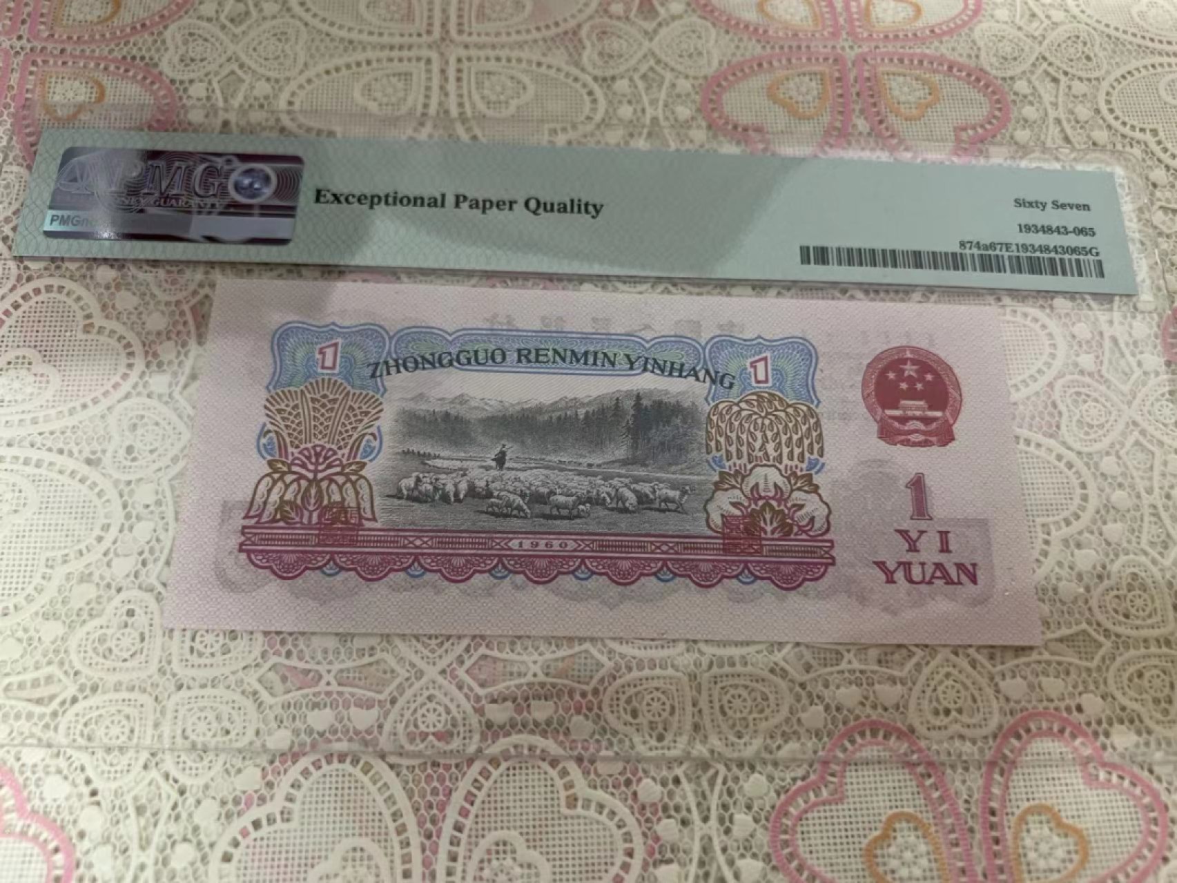 【华誉大咖】2016期拍卖 三罗拖拉机 数三  全偶数 三对子 PMG67E 536-6628866