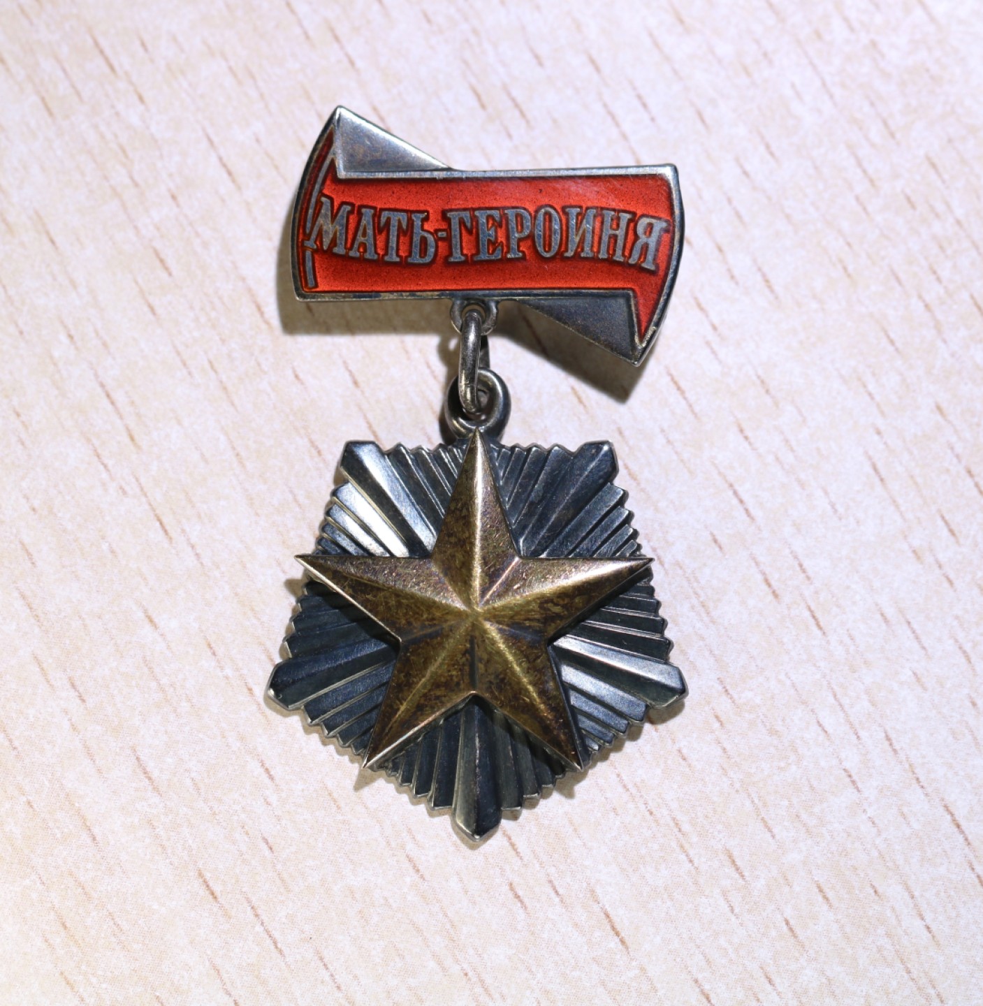 大猫徽章拍卖第200期 苏联英雄母亲勋章 原盒原证 金质