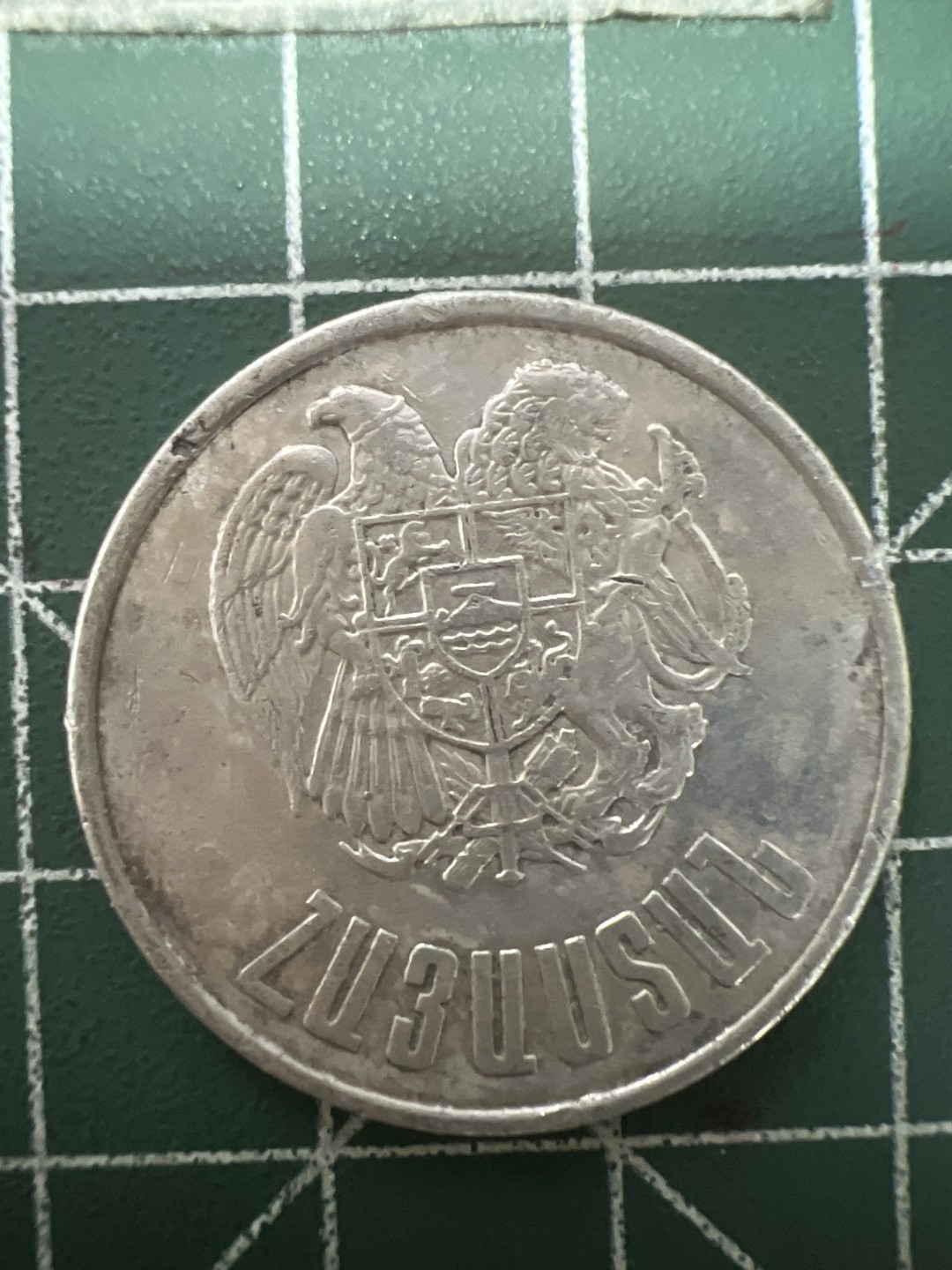 泡泡堂第六十四期  世界硬币专场（无押金，无佣金，捡漏，全场20包邮，偏远地区除外） 亚美尼亚十卢马