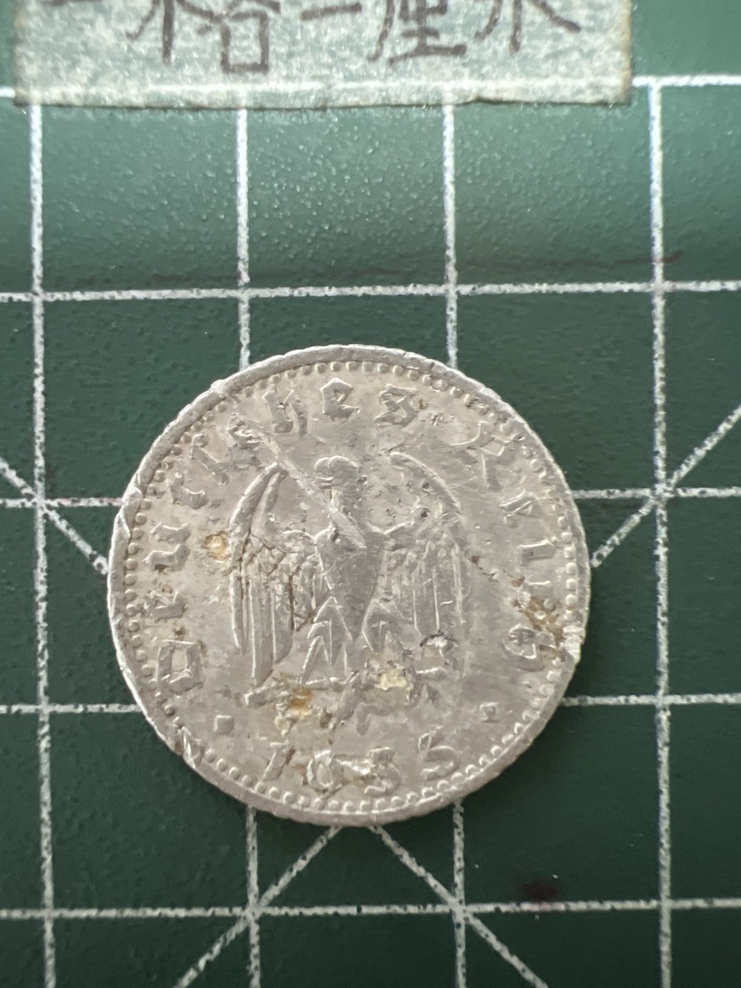 泡泡堂第七十八期  世界硬币专场（无押金，无佣金，捡漏，全场20包邮，偏远地区除外） 德国1935年50芬尼