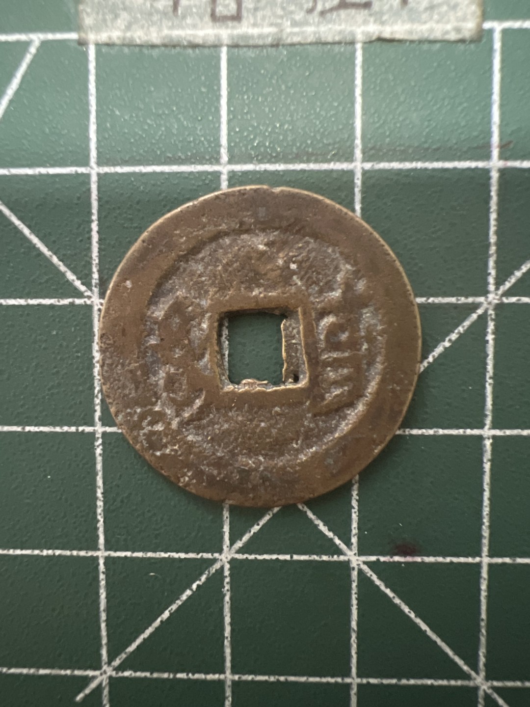 泡泡堂第六十四期  世界硬币专场（无押金，无佣金，捡漏，全场20包邮，偏远地区除外） 道光通宝