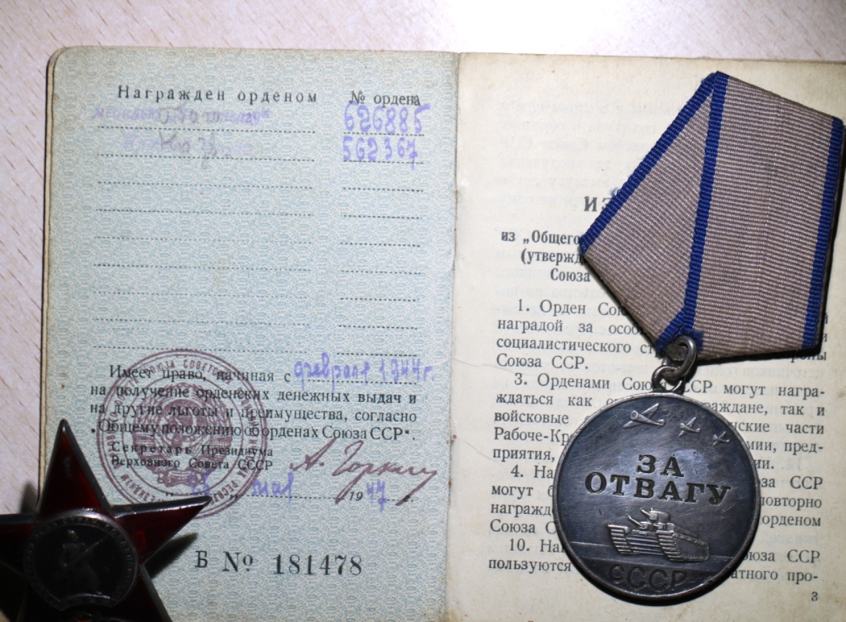 大猫徽章拍卖第200期 苏联红星劳动勋套章 部分档案 红星有修