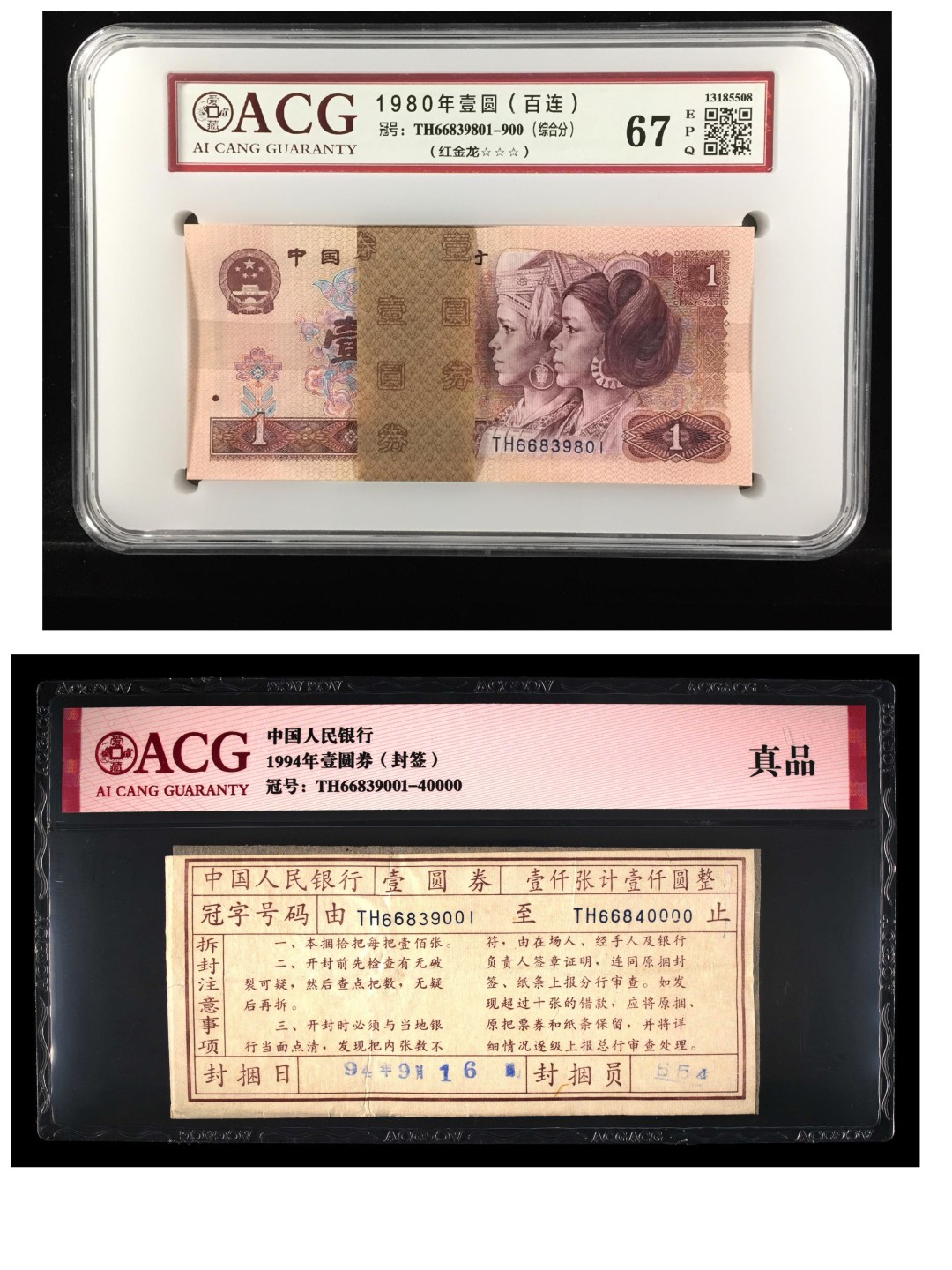 【华誉大咖】2016期拍卖  801红金龙强荧光一刀  无47尾 爱藏三星67分    TH66839801-900  一手捆拆品相 灯下无斑四角尖尖 