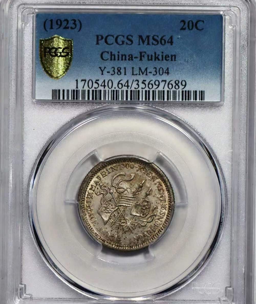 【华誉大咖】2016期拍卖 PCGS MS64 中华癸亥1.44 ，老彩包浆，状态味道好！潜力股