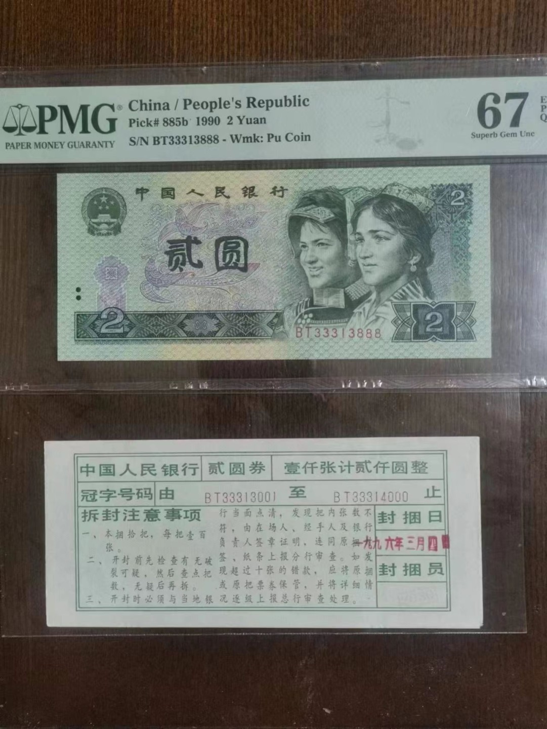 【华誉大咖】2016期拍卖 902绿翡翠 带签 双豹子号 数三 尾888 PMG67 BT33313888