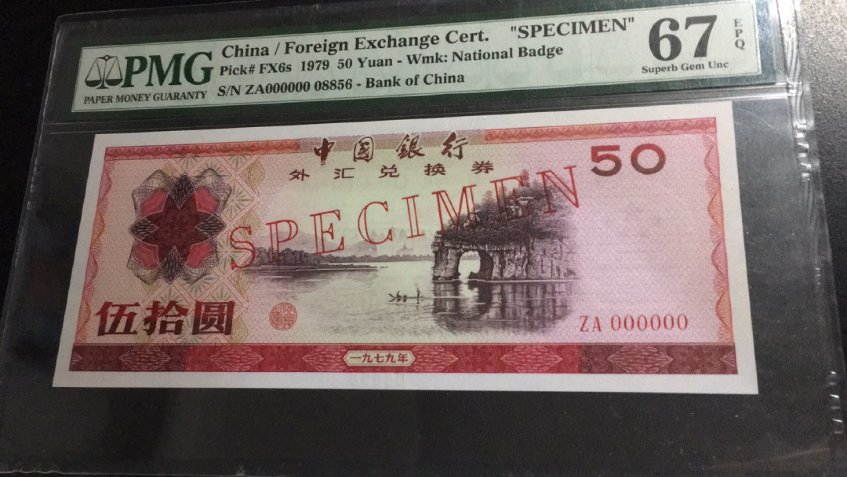 【华誉大咖】2016期拍卖 外汇券票样7950  无347 PMG67E ZA000000 08856