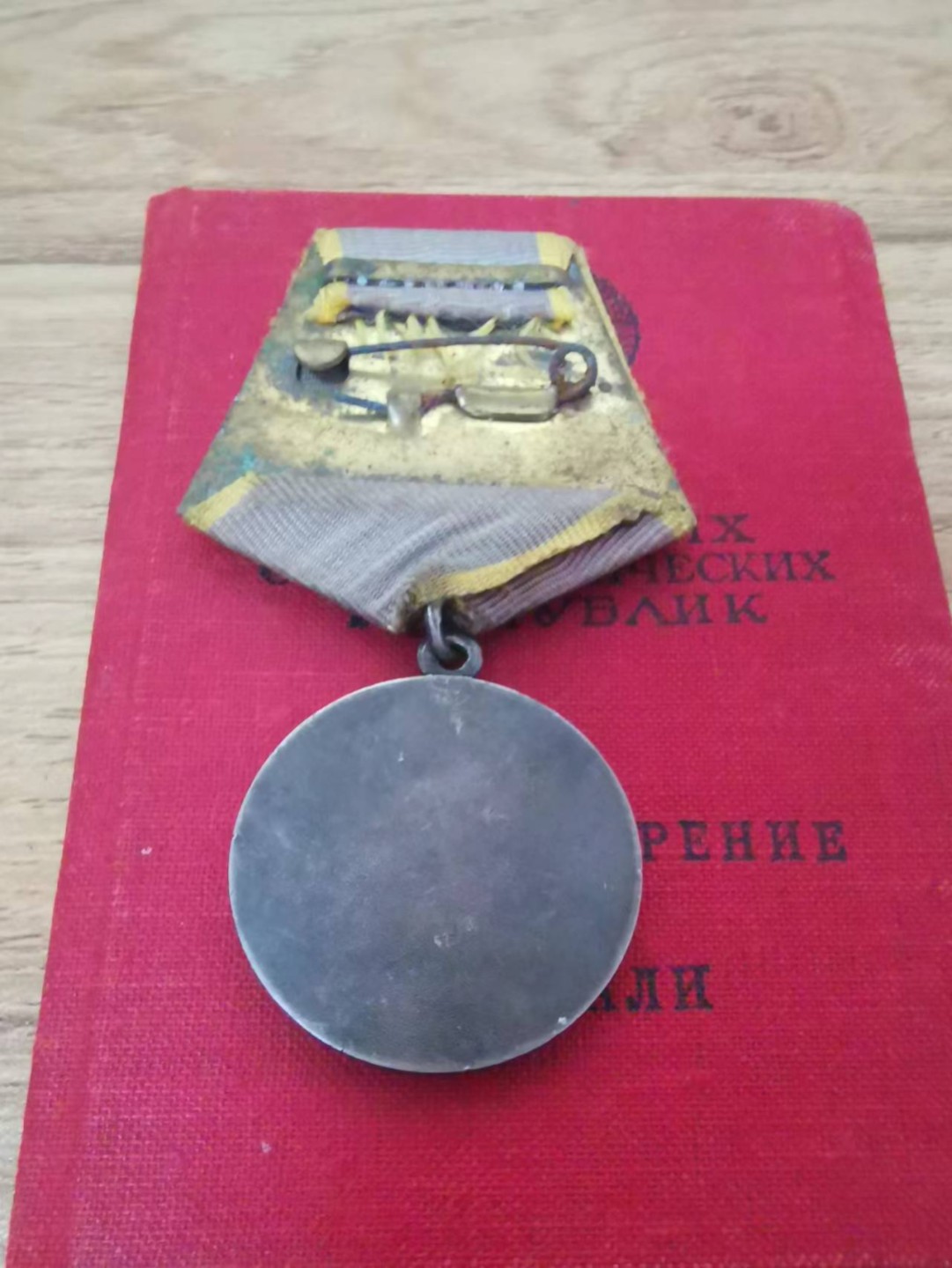 苏联勋章2022年8月拍卖   第五期8月22日-8月25日晚上9点 苏联战功奖章带证件