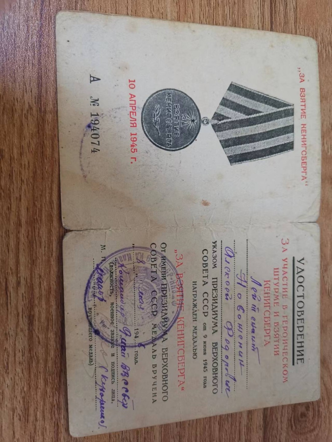 苏联勋章2022年8月拍卖   第五期8月22日-8月25日晚上9点 苏联奖章证书攻克柯尼斯堡