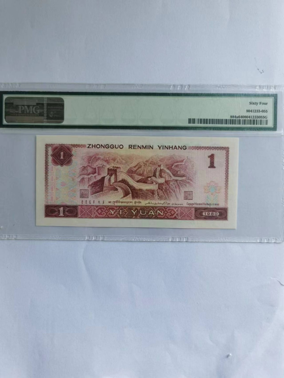 【华誉大咖】2016期拍卖 801金龙王数三豹子号666，PMG64分古币水印，无347靓号 IY56615666 